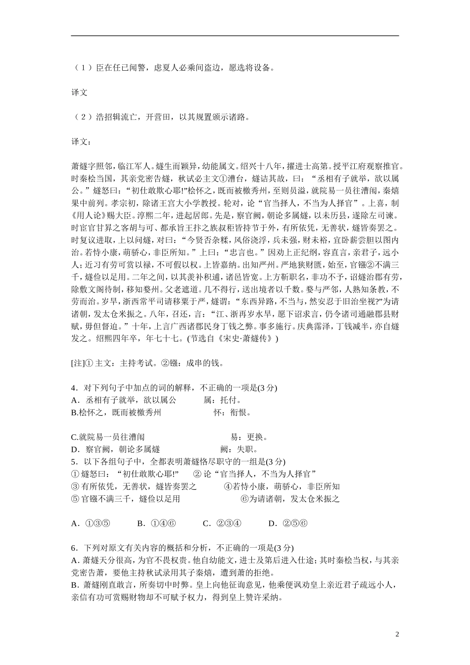 江苏省溧阳市2013届高三语文 文言文复习03学案 苏教版_第2页