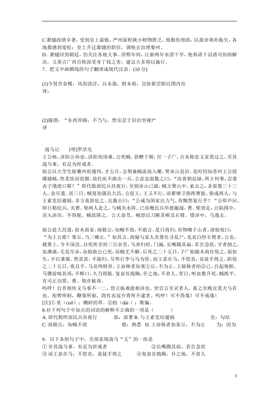 江苏省溧阳市2013届高三语文 文言文复习03学案 苏教版_第3页