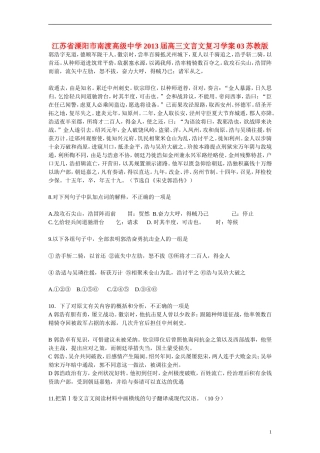 江苏省溧阳市2013届高三语文 文言文复习03学案 苏教版