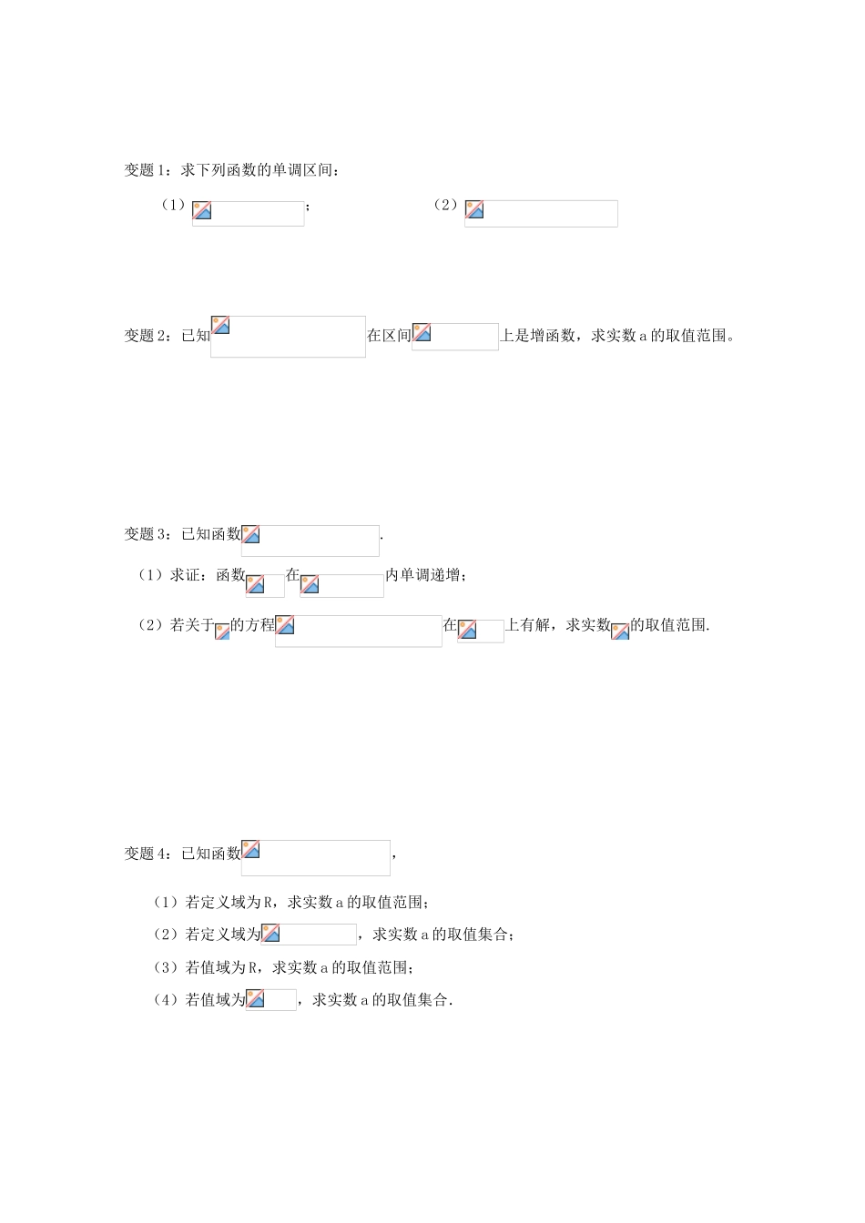 江苏省海门中学2012届高中数学 2.3.2对数函数（三）学案 苏教版必修1_第2页