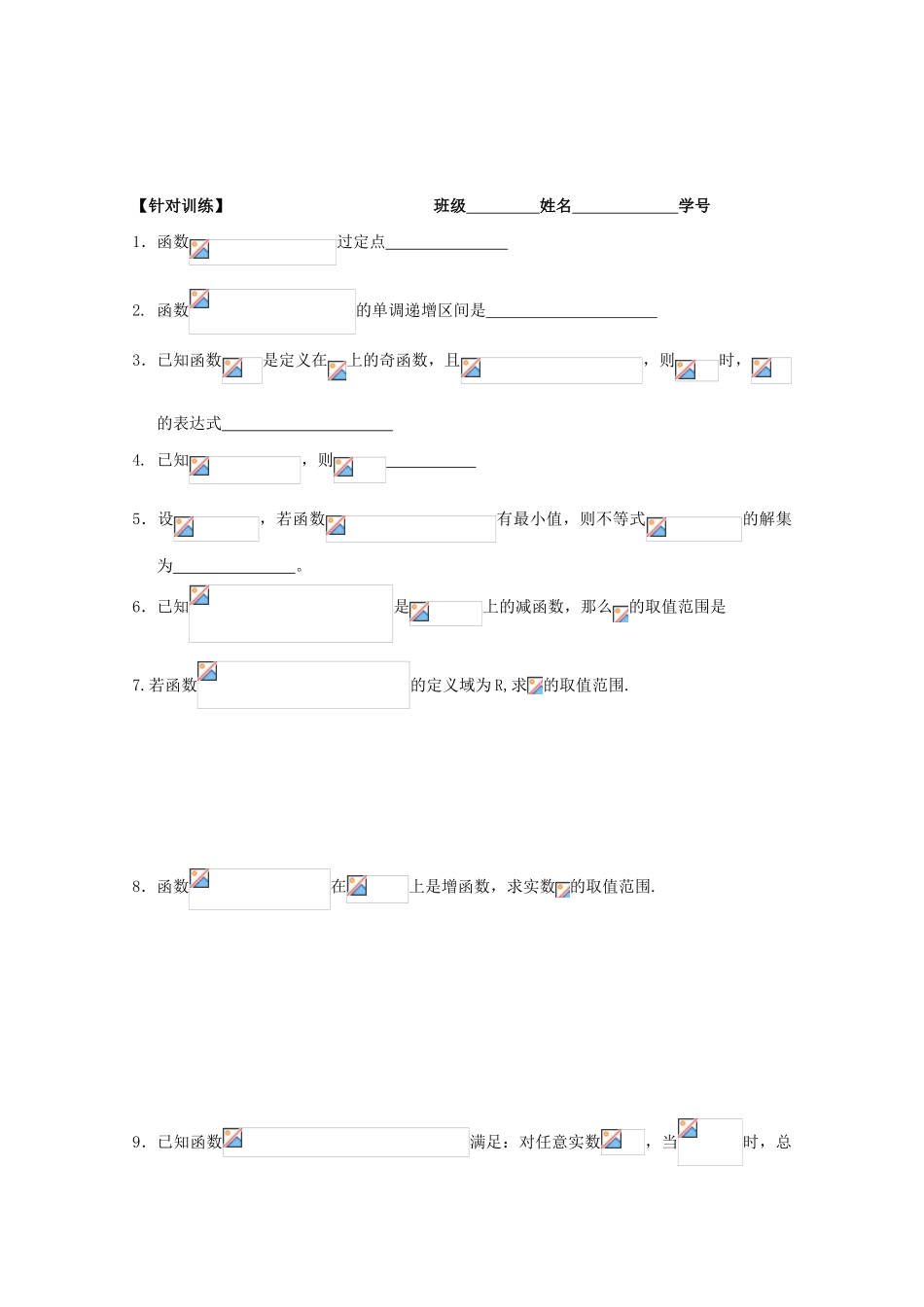 江苏省海门中学2012届高中数学 2.3.2对数函数（三）学案 苏教版必修1_第3页