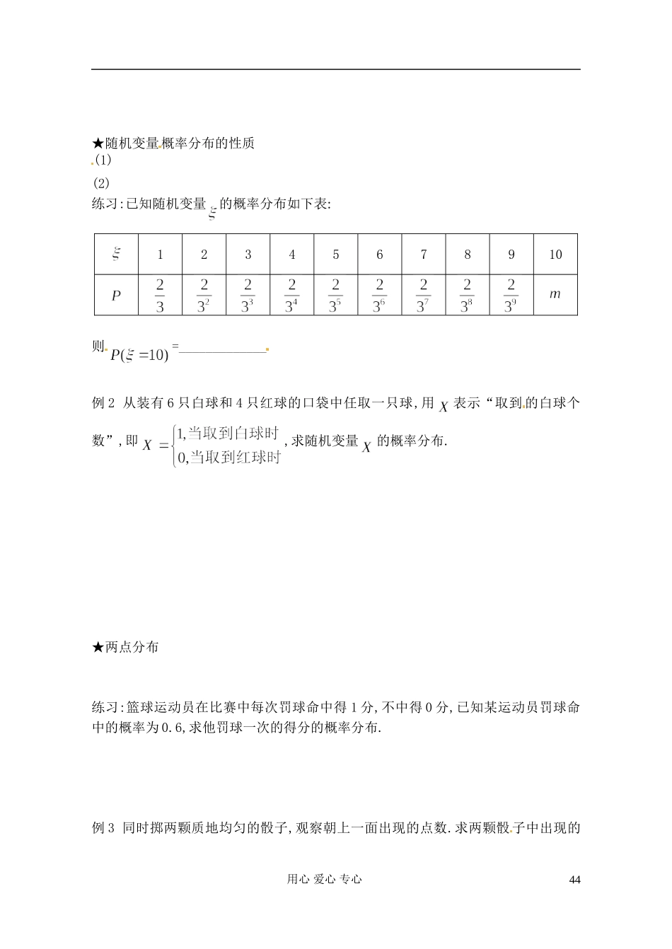 江苏省淮安中学高二数学《随机变量及其概率分布》学案_第2页