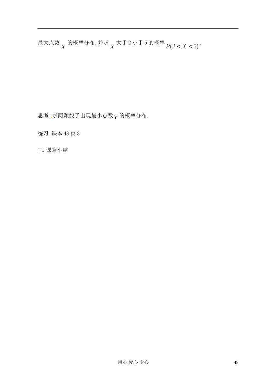 江苏省淮安中学高二数学《随机变量及其概率分布》学案_第3页