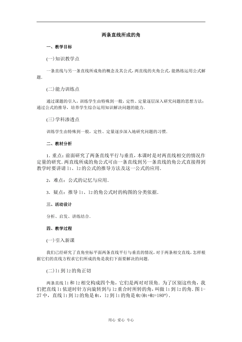 江苏省江阴高级中学高中数学教案：07-直线和圆的方程 (8)_第1页