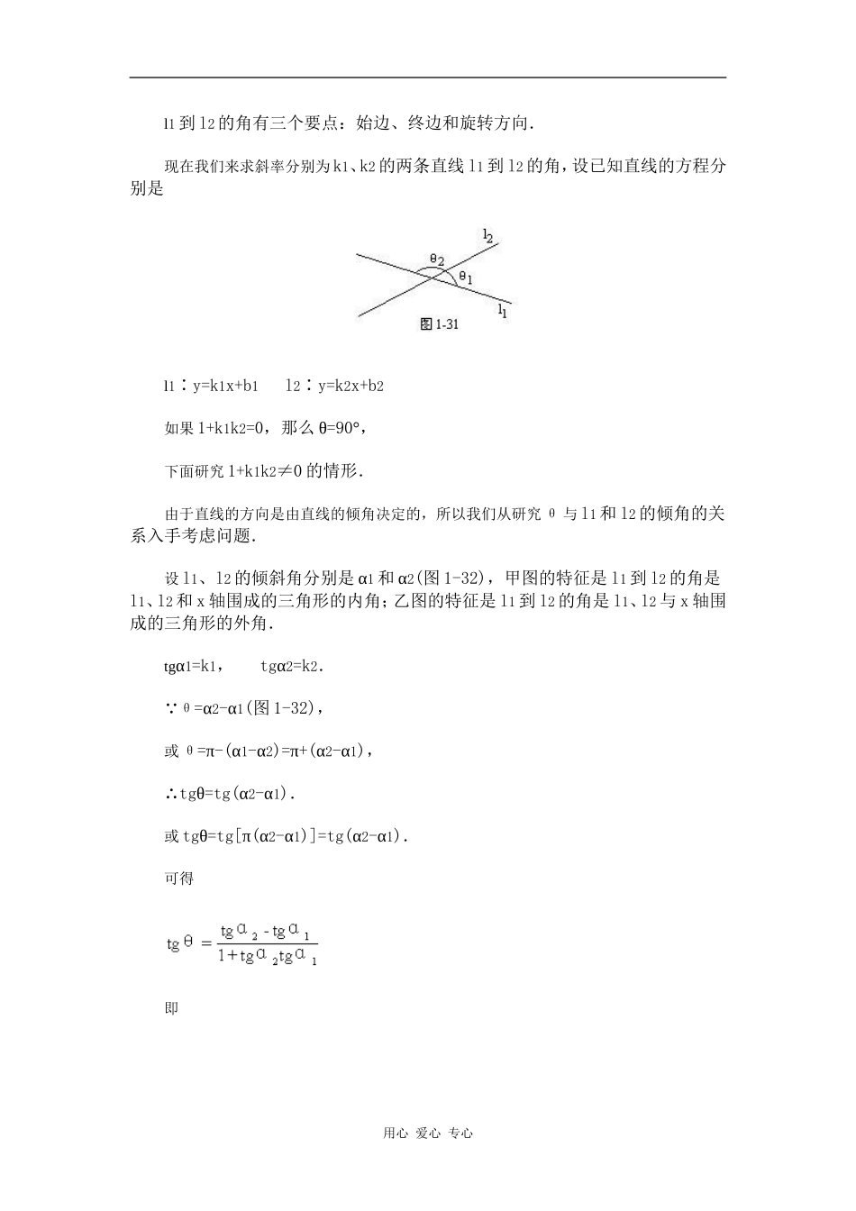 江苏省江阴高级中学高中数学教案：07-直线和圆的方程 (8)_第2页