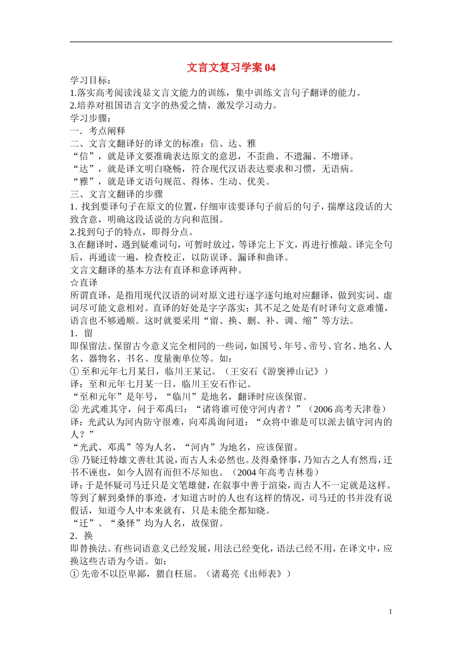 江苏省溧阳市2013届高三语文 文言文复习04学案 苏教版_第1页