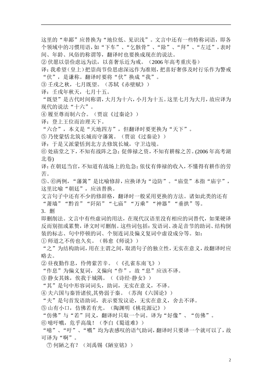 江苏省溧阳市2013届高三语文 文言文复习04学案 苏教版_第2页