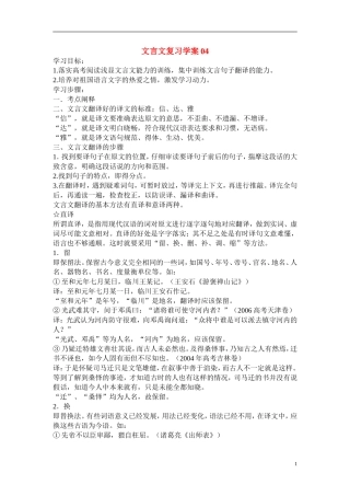 江苏省溧阳市2013届高三语文 文言文复习04学案 苏教版