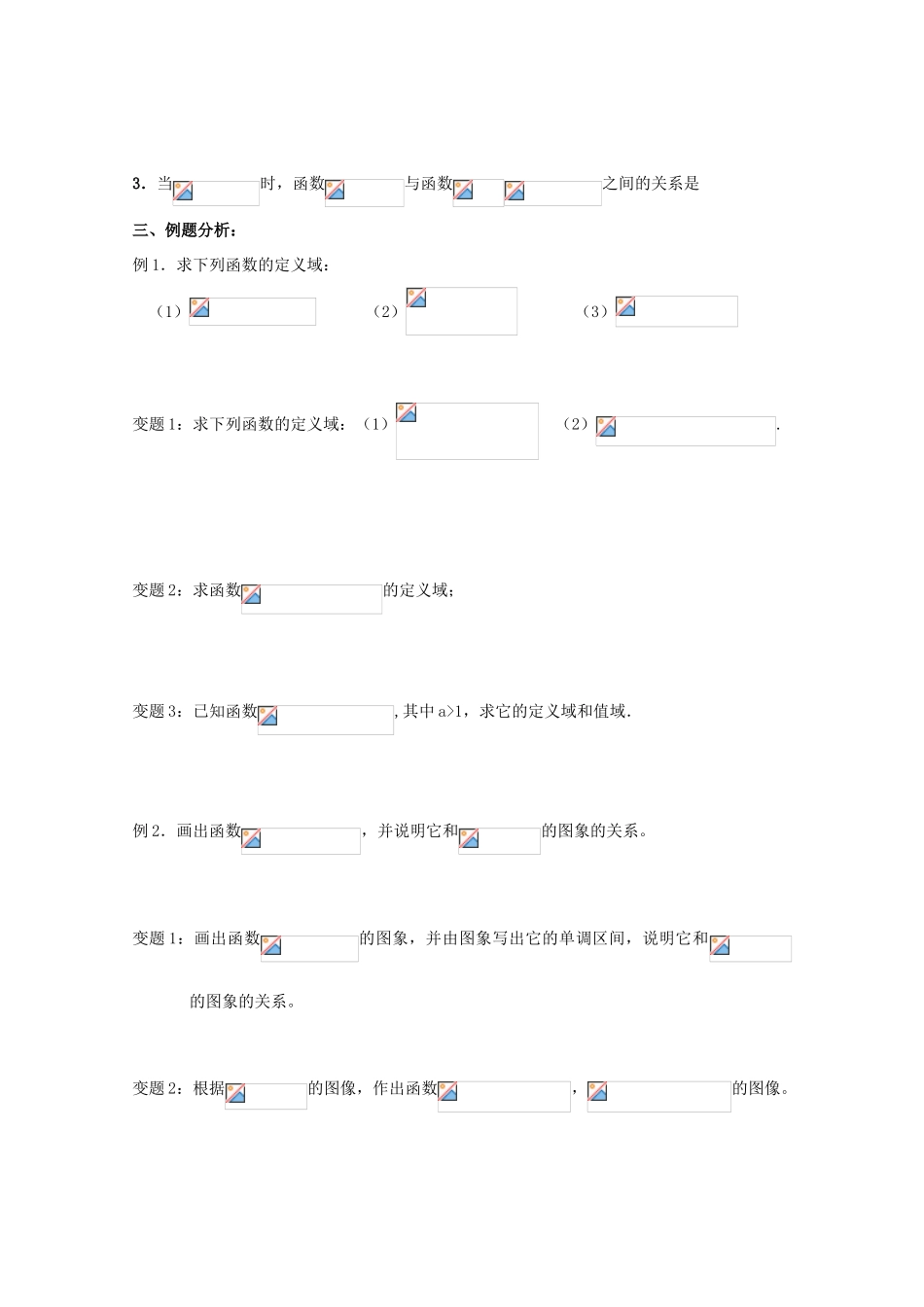 江苏省海门中学2012届高中数学 2.3.2对数函数（一）学案 苏教版必修1_第2页