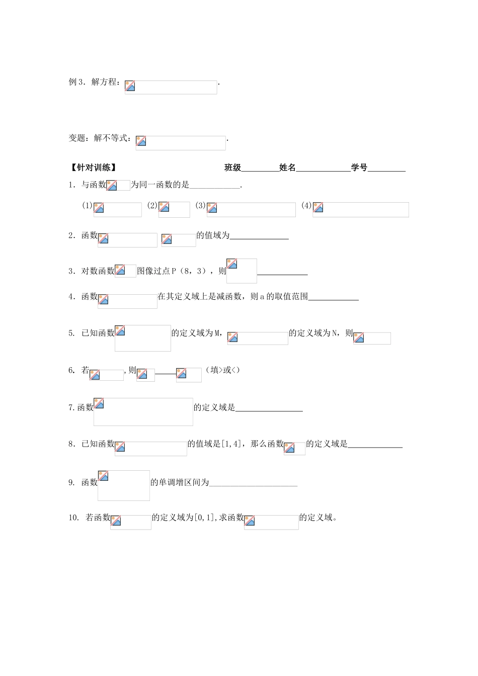 江苏省海门中学2012届高中数学 2.3.2对数函数（一）学案 苏教版必修1_第3页