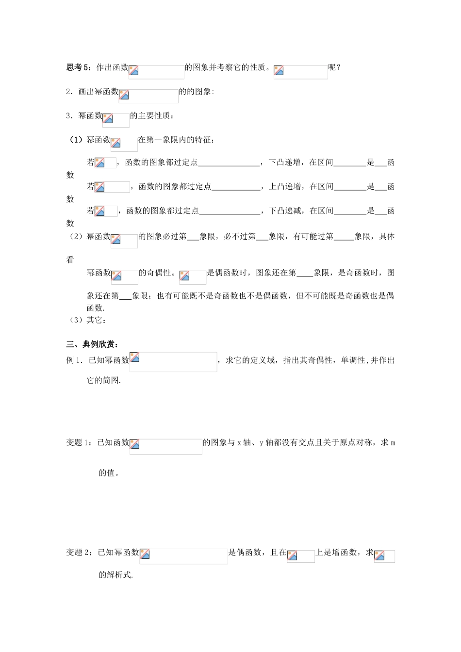 江苏省海门中学2012届高中数学 2.4幂函数学案 苏教版必修1_第2页
