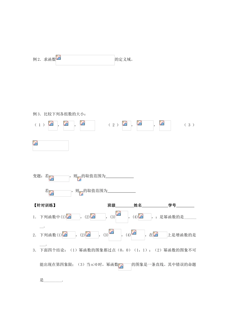 江苏省海门中学2012届高中数学 2.4幂函数学案 苏教版必修1_第3页