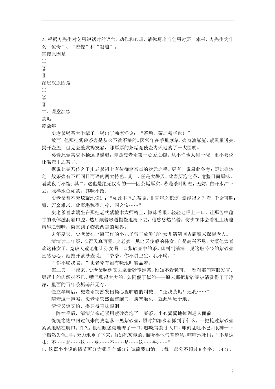 江苏省溧阳市2013届高三语文 小阅读欣赏 01概括情节和分析人物形象学案 苏教版_第2页