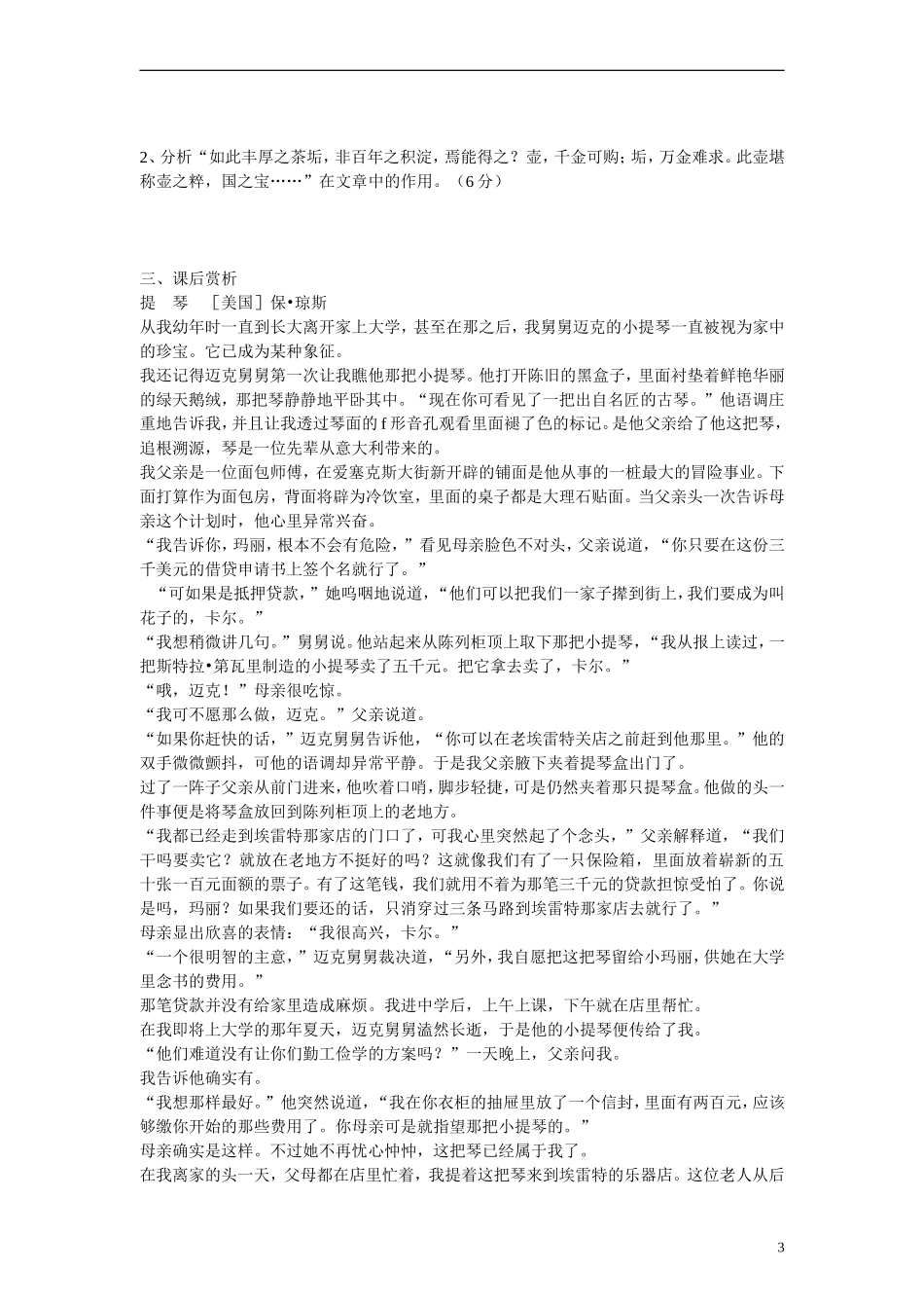 江苏省溧阳市2013届高三语文 小阅读欣赏 01概括情节和分析人物形象学案 苏教版_第3页