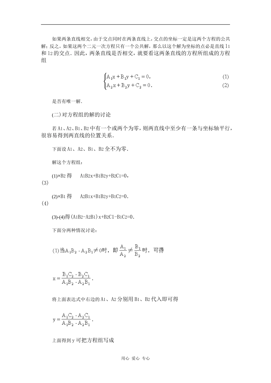 江苏省江阴高级中学高中数学教案：07-直线和圆的方程 (9)_第2页