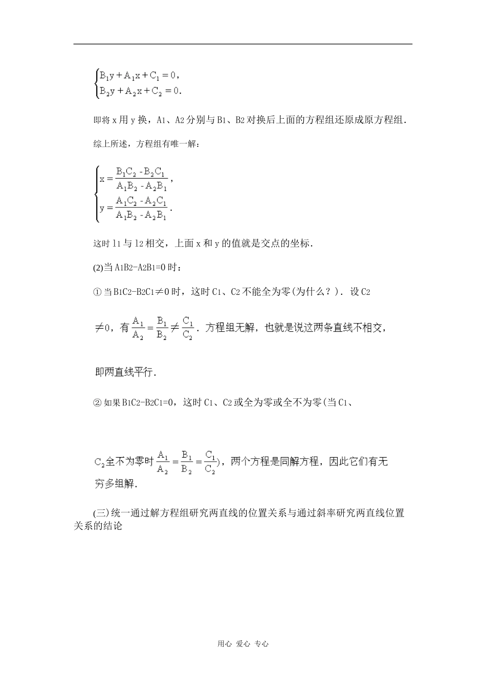 江苏省江阴高级中学高中数学教案：07-直线和圆的方程 (9)_第3页