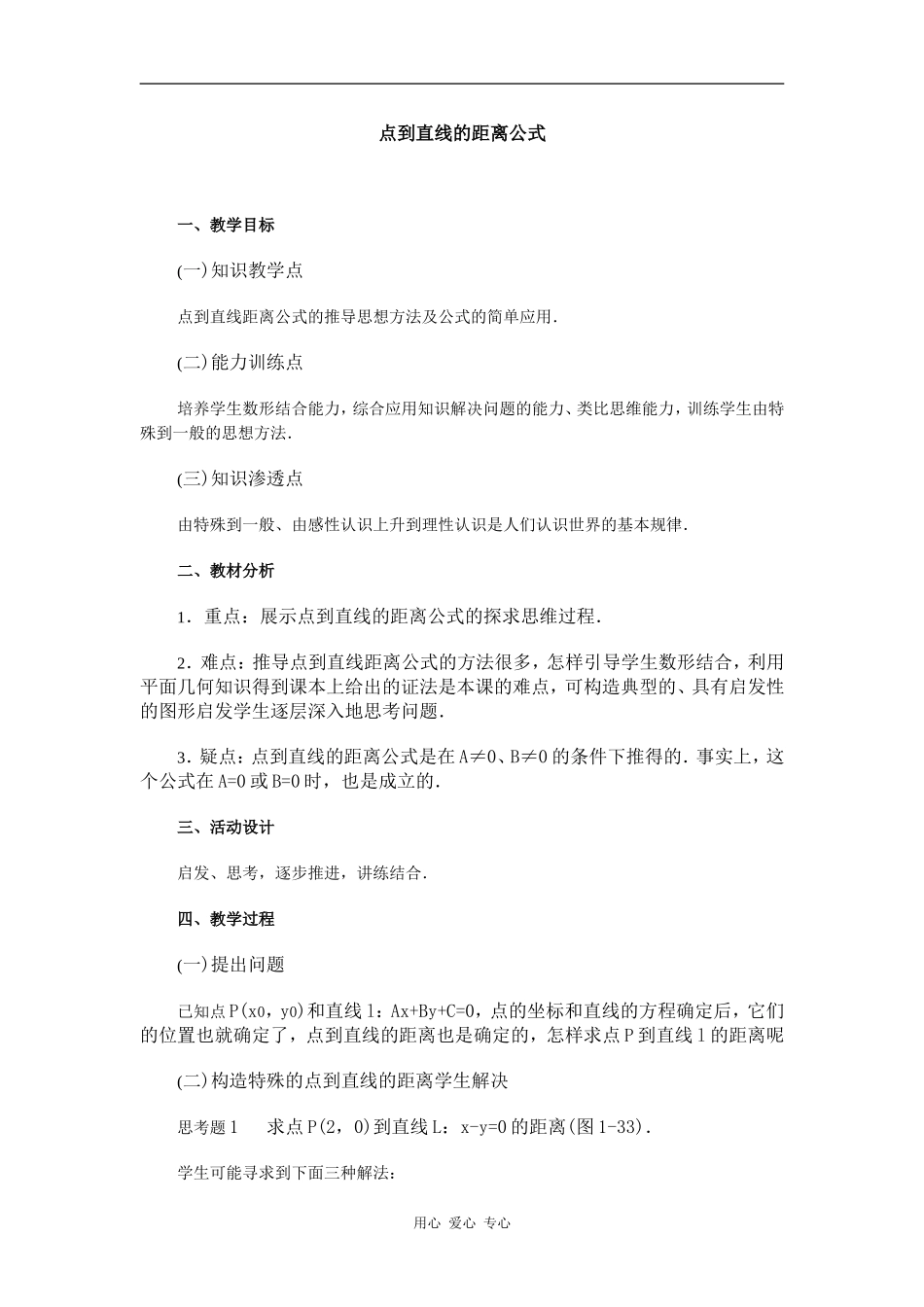 江苏省江阴高级中学高中数学教案：07-直线和圆的方程 (10)_第1页