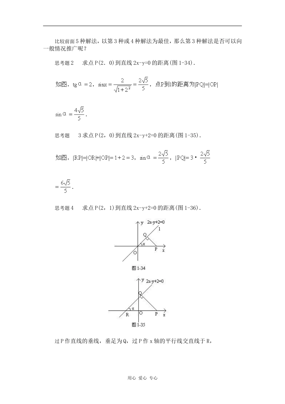 江苏省江阴高级中学高中数学教案：07-直线和圆的方程 (10)_第3页