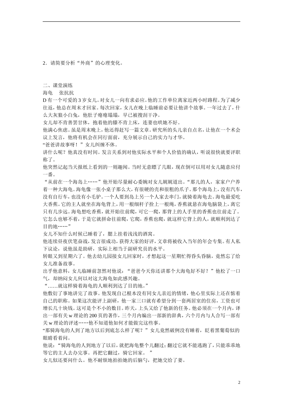 江苏省溧阳市2013届高三语文 小阅读欣赏 02赏析小说情节和人物形象学案 苏教版_第2页