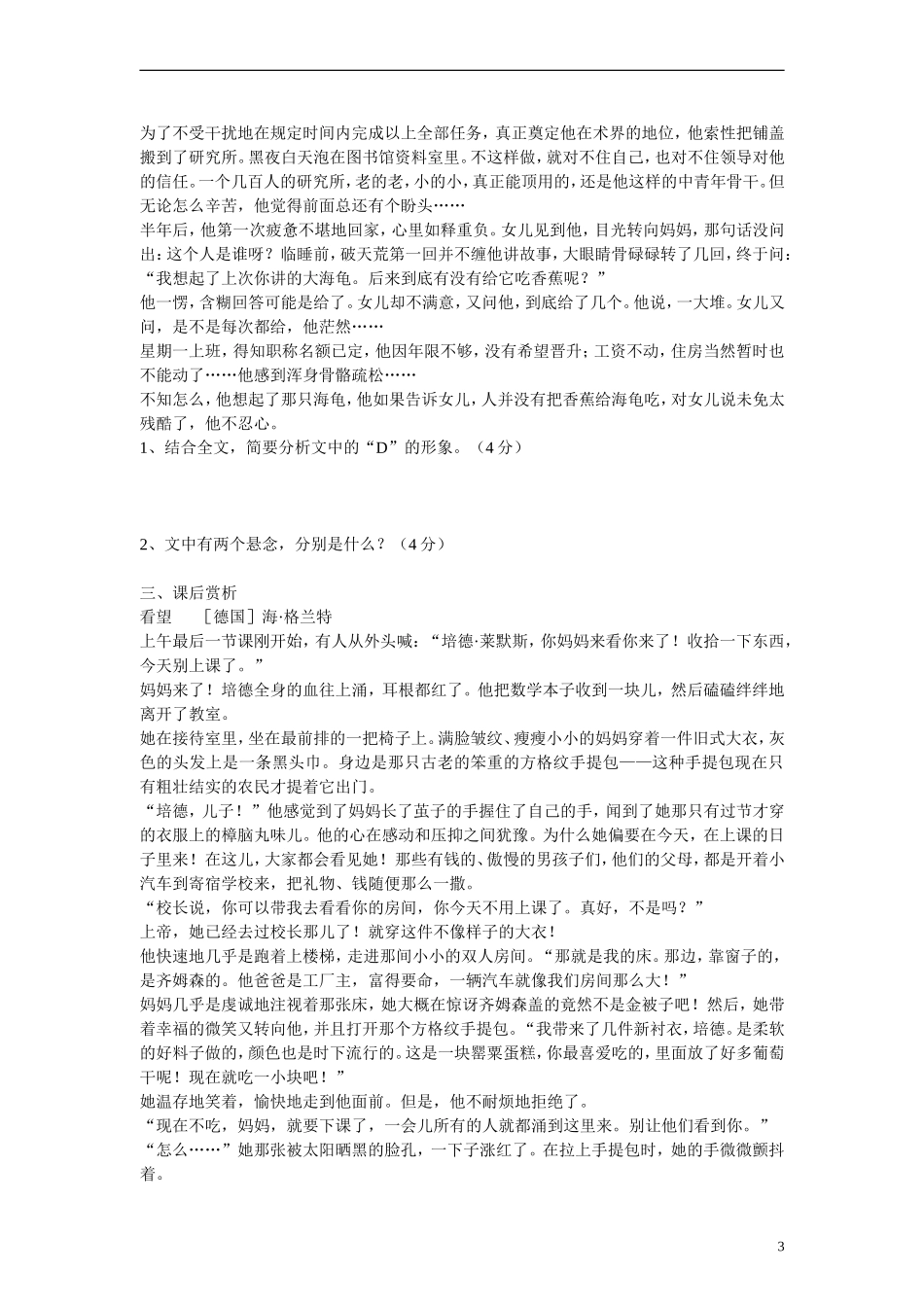 江苏省溧阳市2013届高三语文 小阅读欣赏 02赏析小说情节和人物形象学案 苏教版_第3页