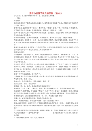 江苏省溧阳市2013届高三语文 小阅读欣赏 02赏析小说情节和人物形象学案 苏教版