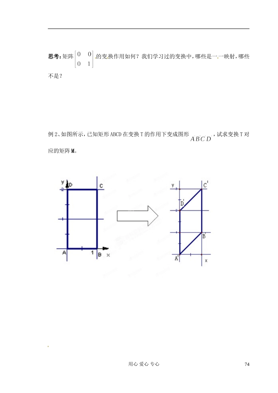 江苏省淮安中学高二数学《投影变换与切变变换》学案_第2页