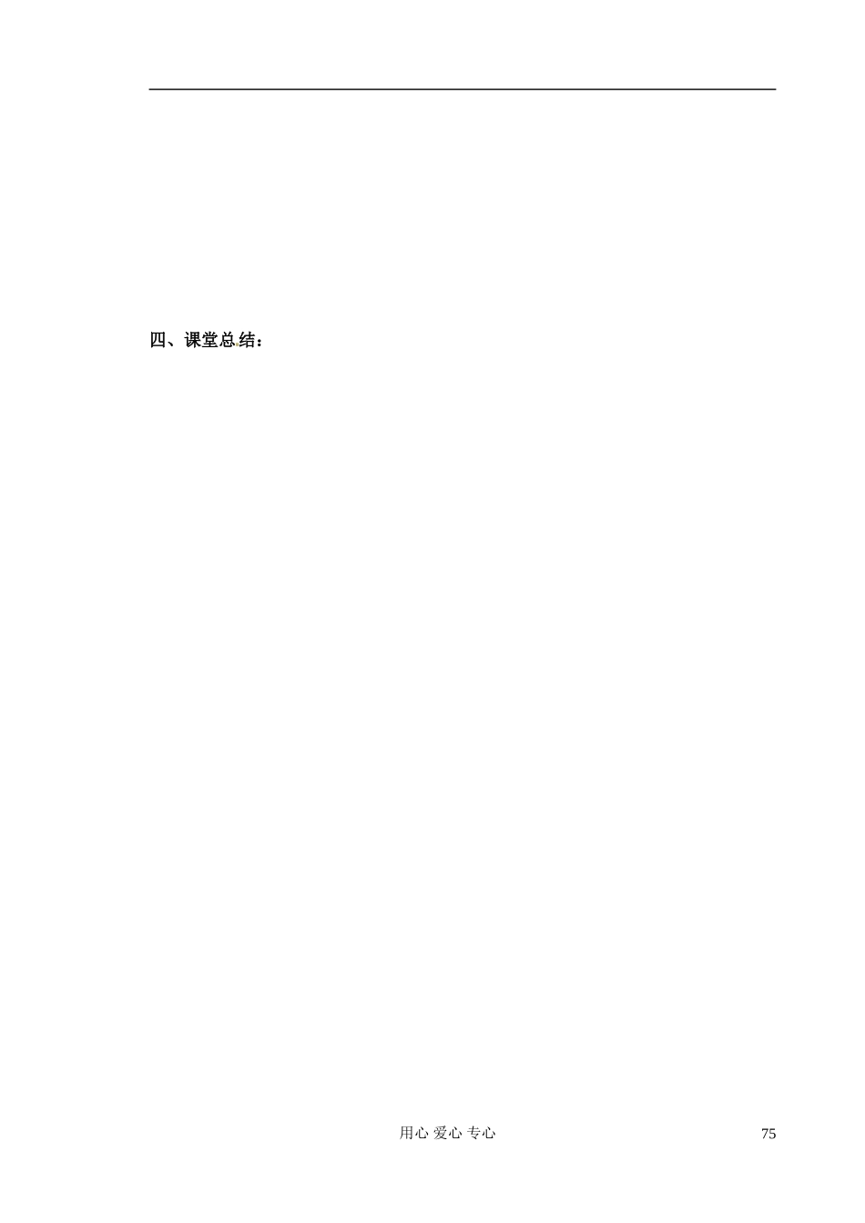 江苏省淮安中学高二数学《投影变换与切变变换》学案_第3页