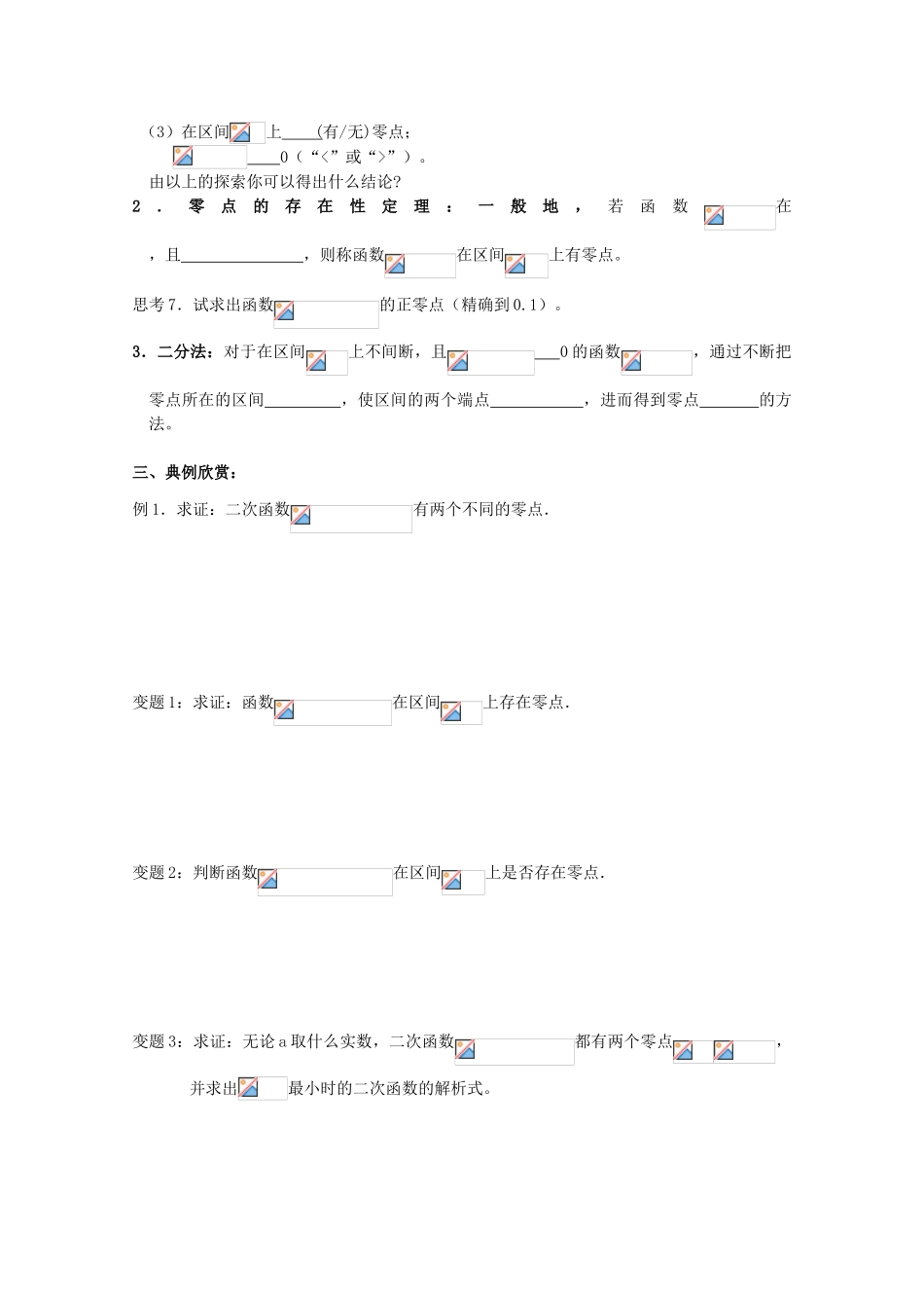 江苏省海门中学2012届高中数学 2.5.1函数的零点（一）学案 苏教版必修1_第2页