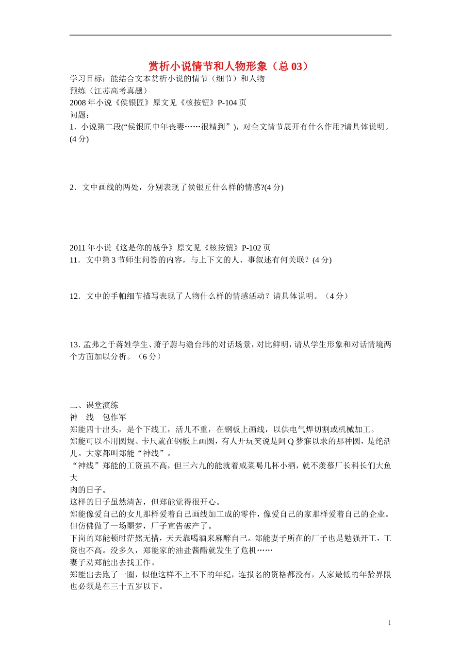 江苏省溧阳市2013届高三语文 小阅读欣赏 03赏析小说情节和人物形象学案 苏教版_第1页