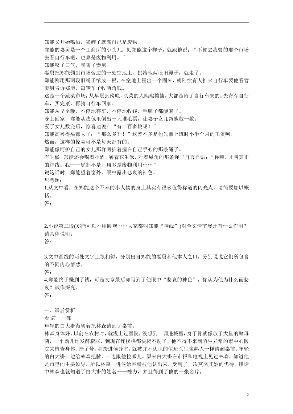 江苏省溧阳市2013届高三语文 小阅读欣赏 03赏析小说情节和人物形象学案 苏教版_第2页