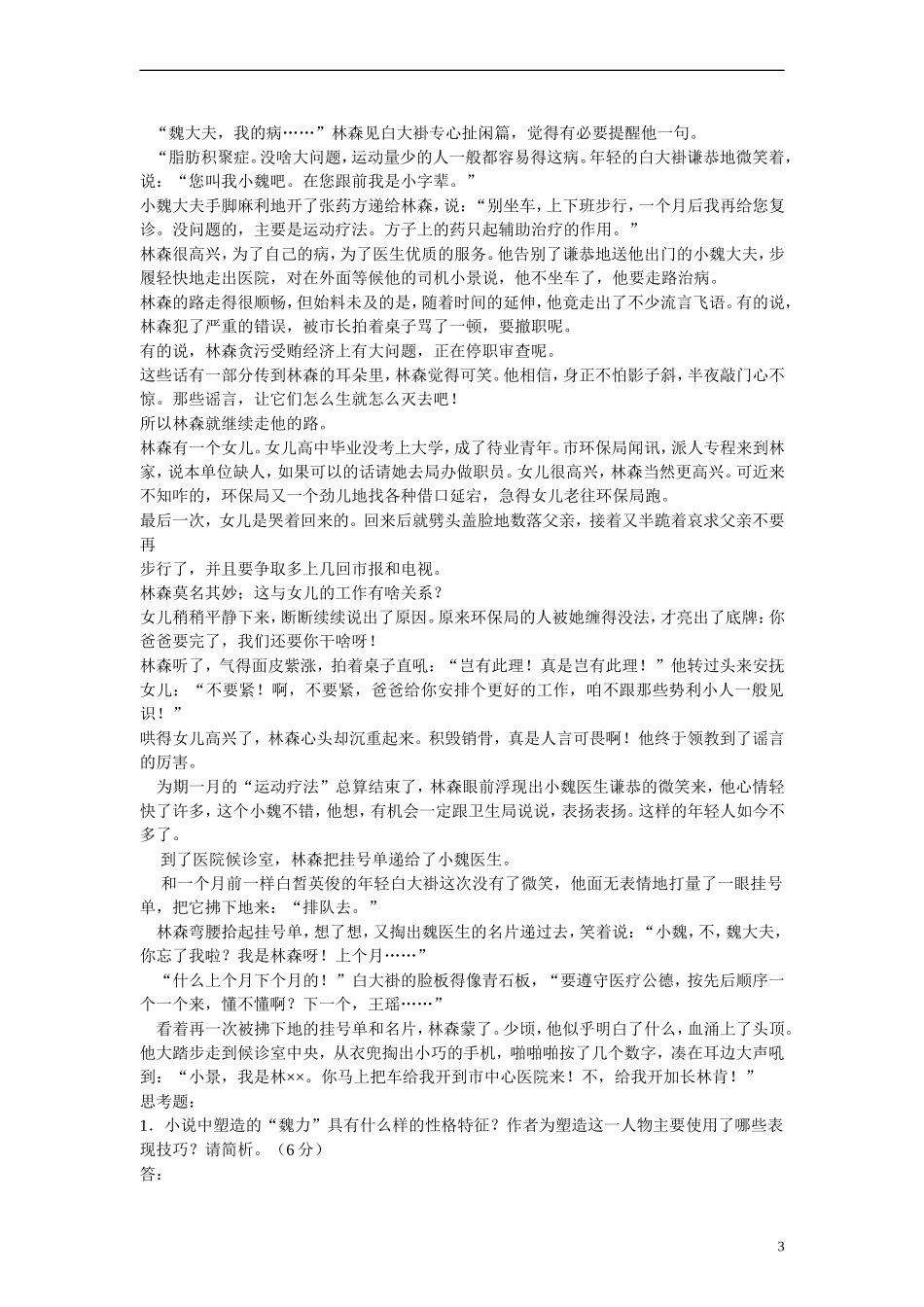 江苏省溧阳市2013届高三语文 小阅读欣赏 03赏析小说情节和人物形象学案 苏教版_第3页