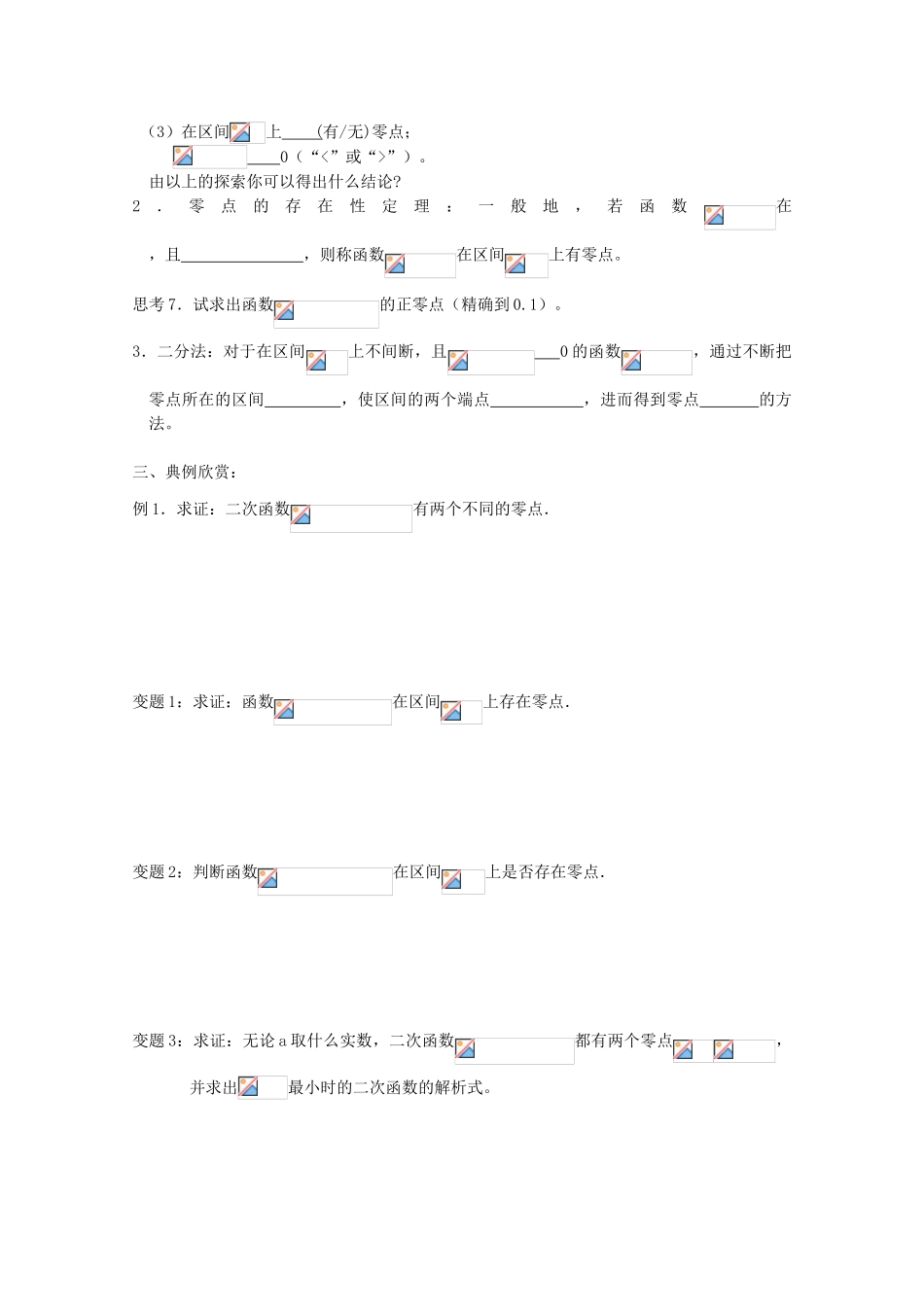 江苏省海门中学2012届高中数学 2.5.1函数的零点学案（一） 苏教版必修1_第2页