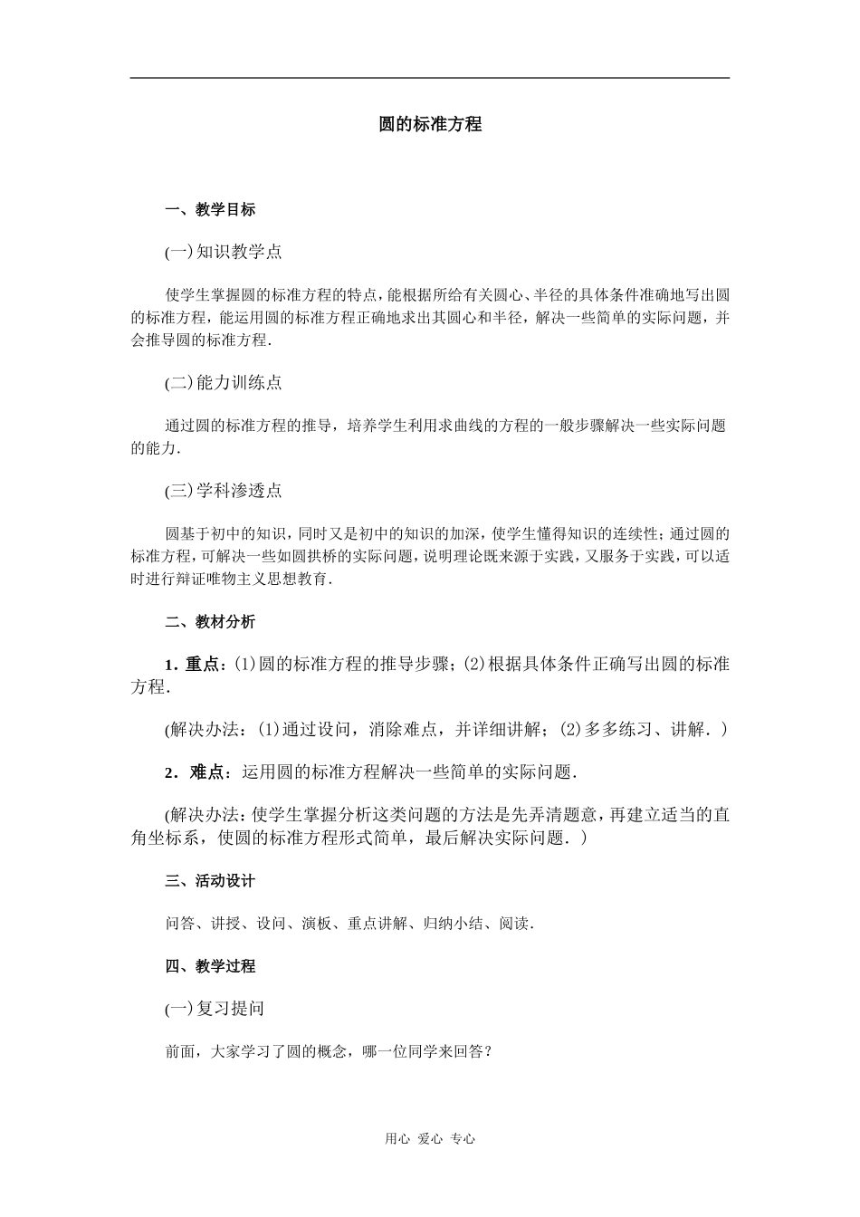 江苏省江阴高级中学高中数学教案：07-直线和圆的方程 (11)_第1页