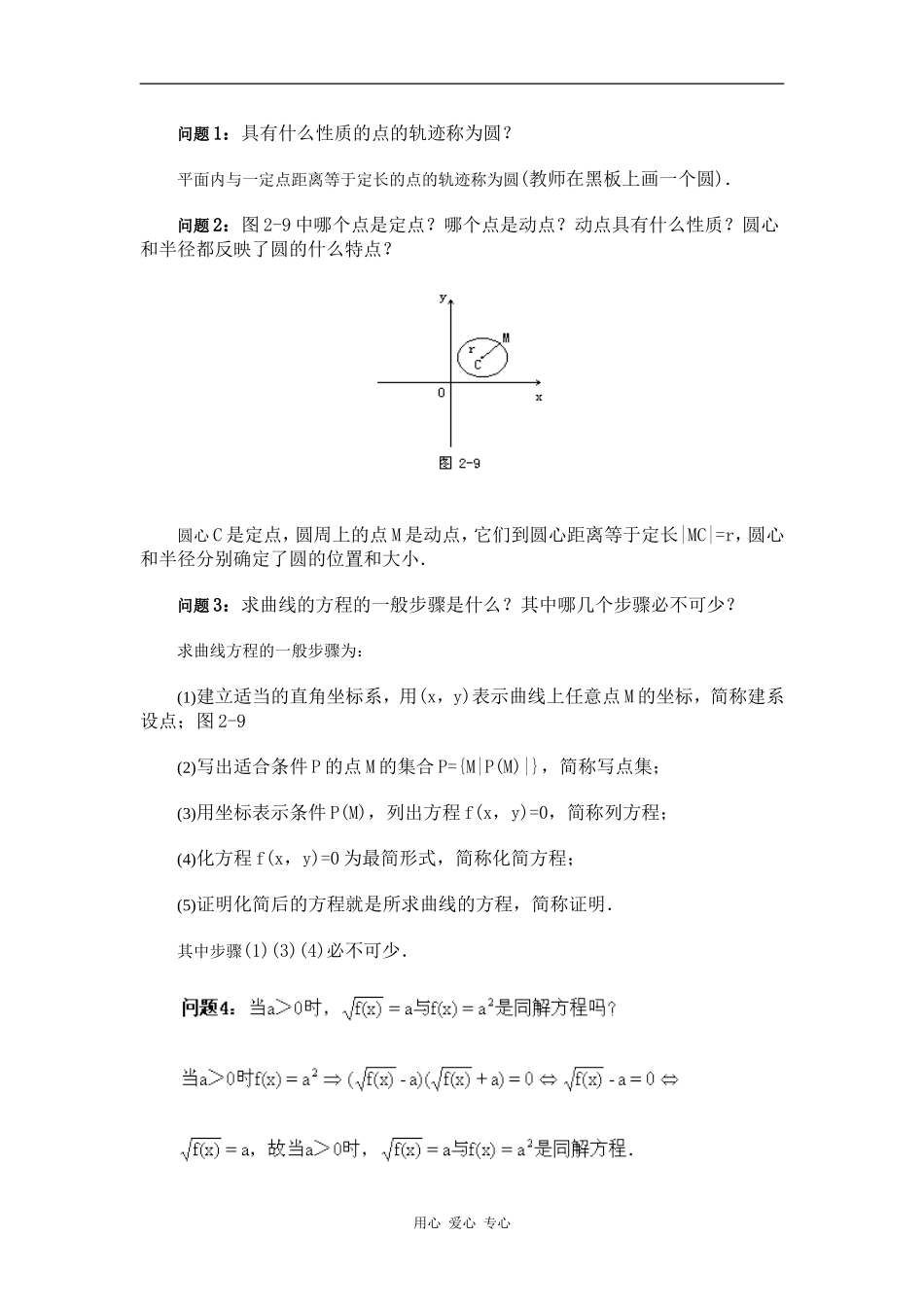 江苏省江阴高级中学高中数学教案：07-直线和圆的方程 (11)_第2页