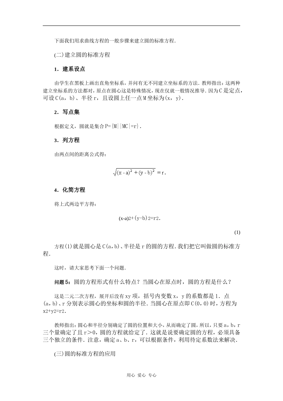 江苏省江阴高级中学高中数学教案：07-直线和圆的方程 (11)_第3页