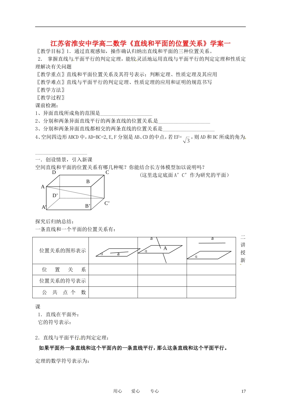 江苏省淮安中学高二数学《直线和平面的位置关系》学案一_第1页