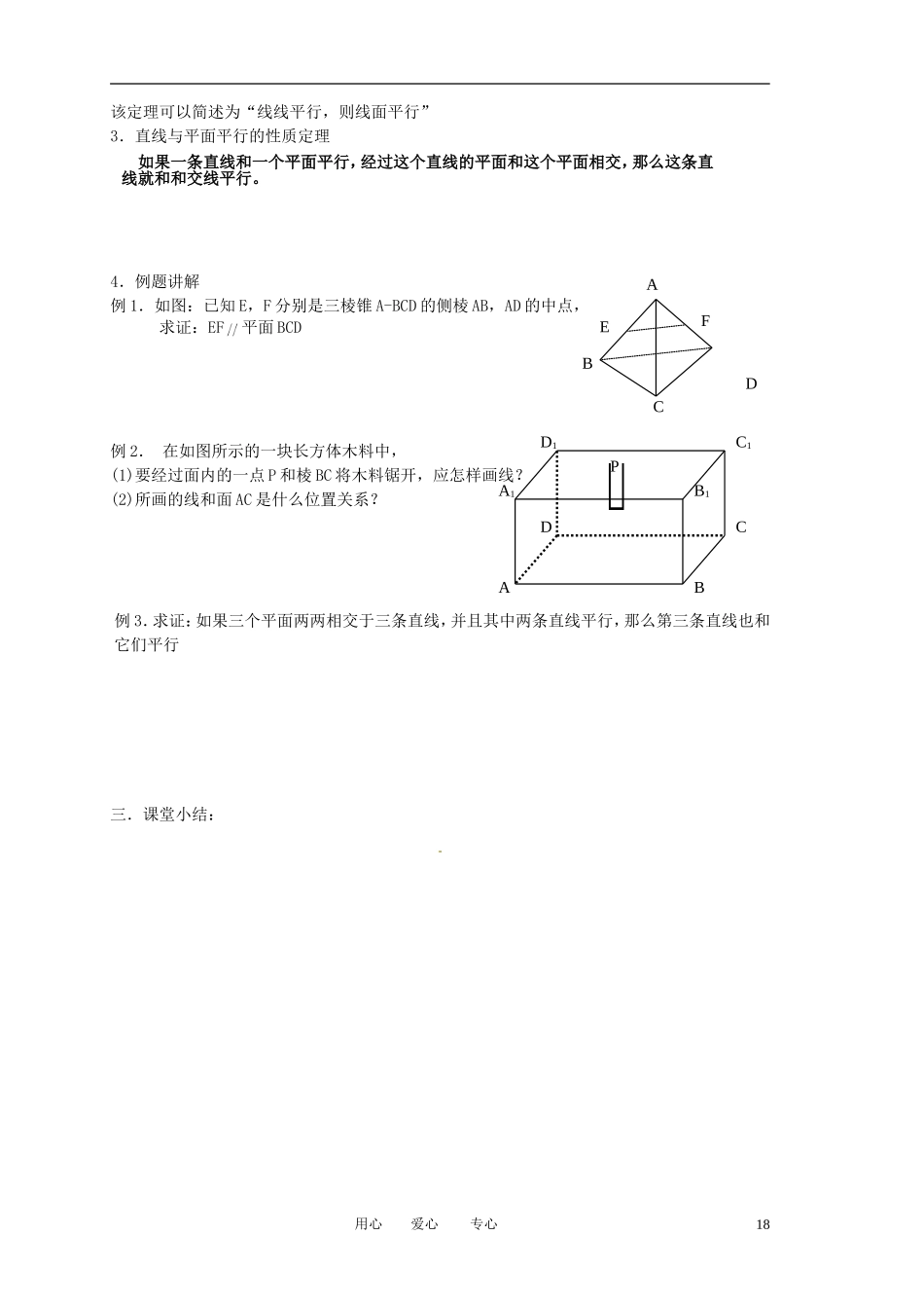江苏省淮安中学高二数学《直线和平面的位置关系》学案一_第2页