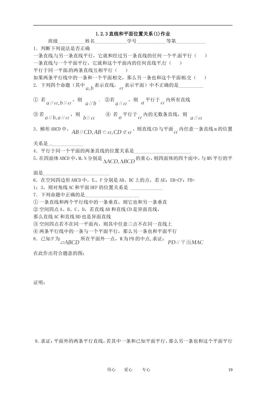 江苏省淮安中学高二数学《直线和平面的位置关系》学案一_第3页