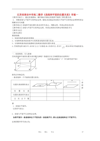 江苏省淮安中学高二数学《直线和平面的位置关系》学案一