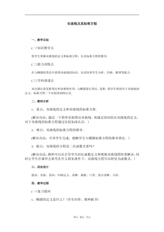 江苏省江阴高级中学高中数学教案：08-圆锥曲线方程 (1)