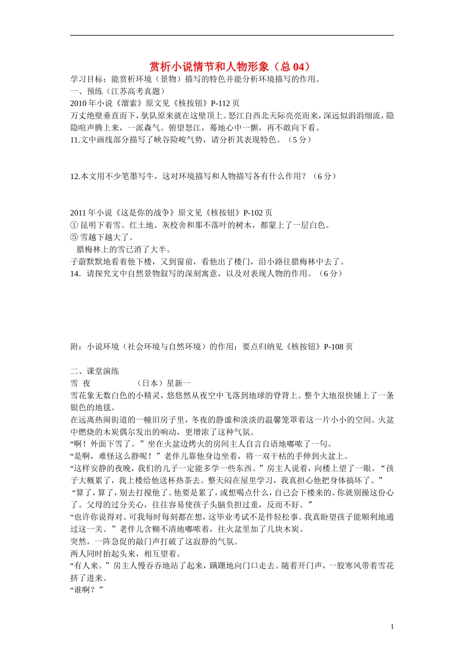 江苏省溧阳市2013届高三语文 小阅读欣赏 04赏析小说情节和人物形象学案 苏教版_第1页