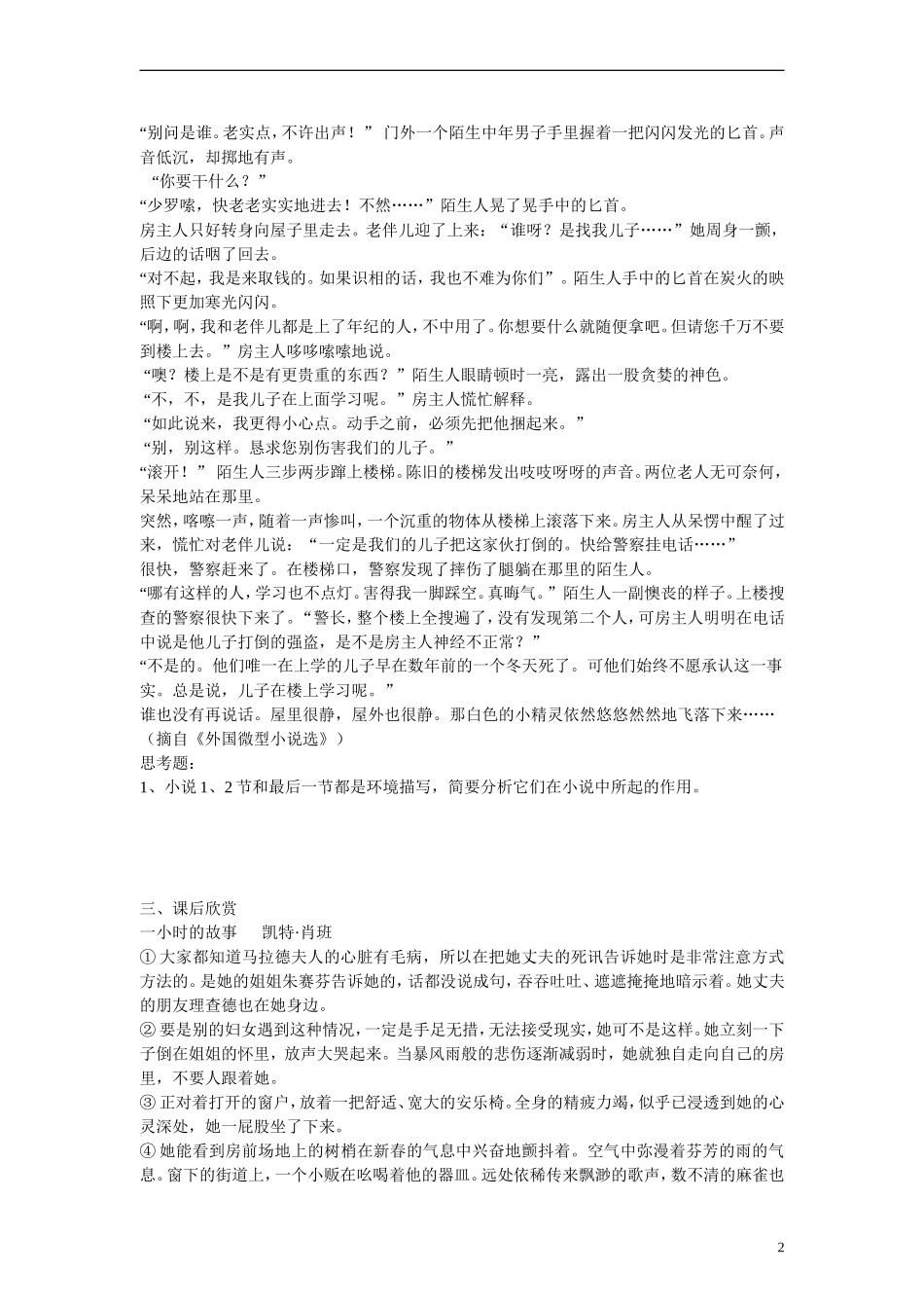江苏省溧阳市2013届高三语文 小阅读欣赏 04赏析小说情节和人物形象学案 苏教版_第2页