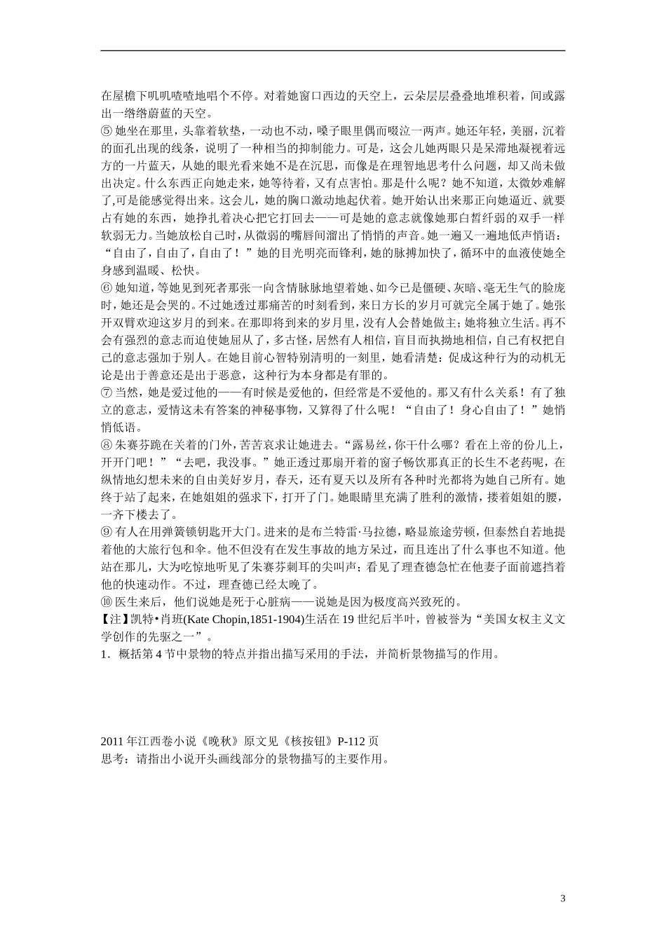江苏省溧阳市2013届高三语文 小阅读欣赏 04赏析小说情节和人物形象学案 苏教版_第3页