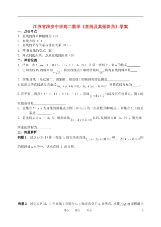 江苏省淮安中学高二数学《直线及其倾斜角》学案