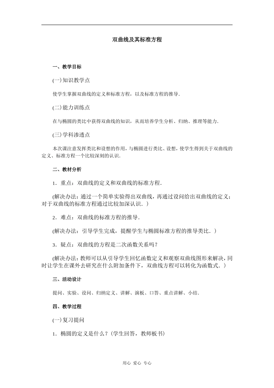 江苏省江阴高级中学高中数学教案：08-圆锥曲线方程 (2)_第1页