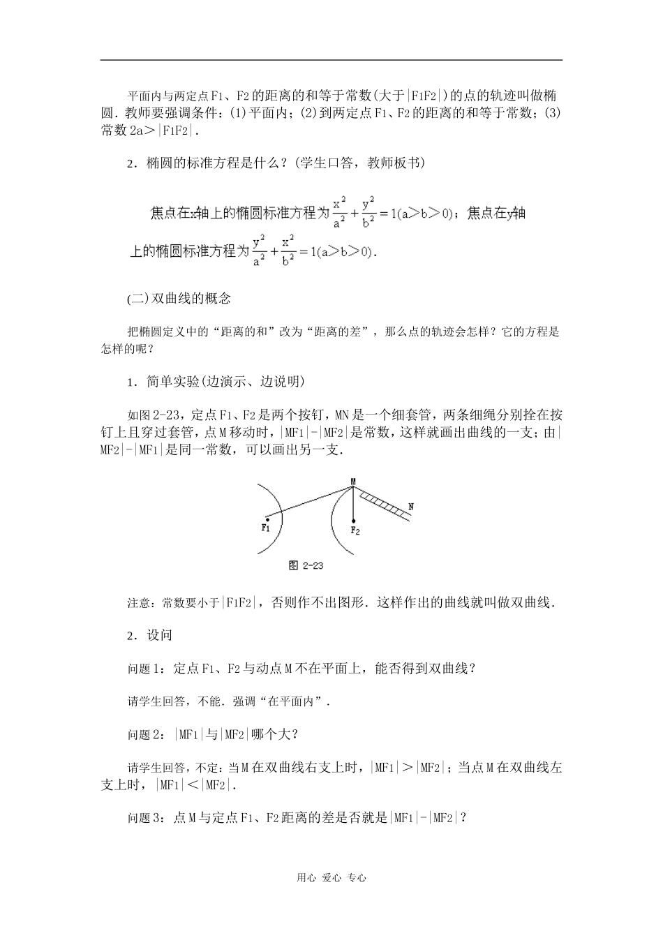 江苏省江阴高级中学高中数学教案：08-圆锥曲线方程 (2)_第2页