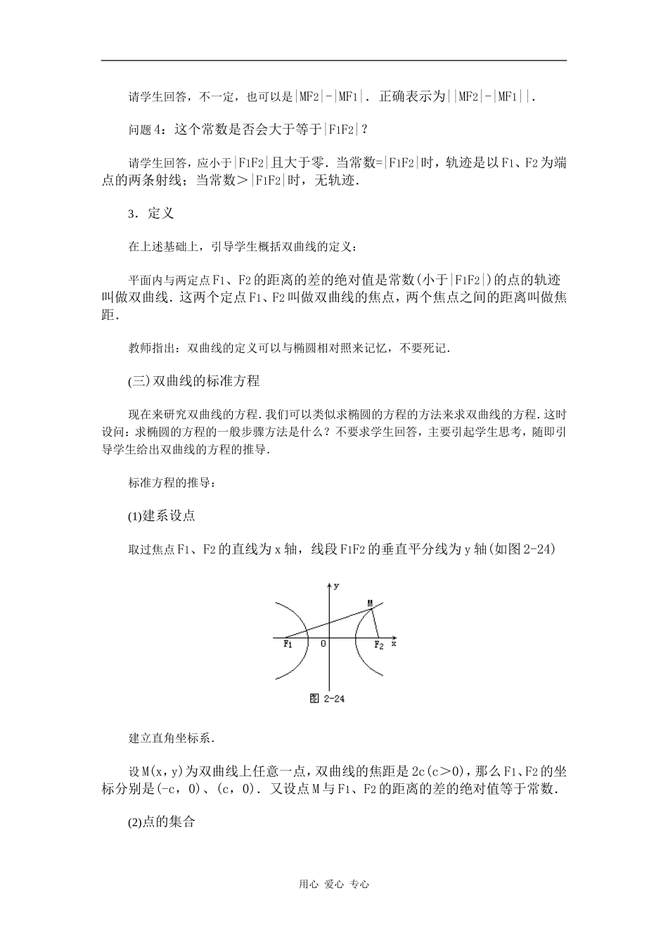 江苏省江阴高级中学高中数学教案：08-圆锥曲线方程 (2)_第3页