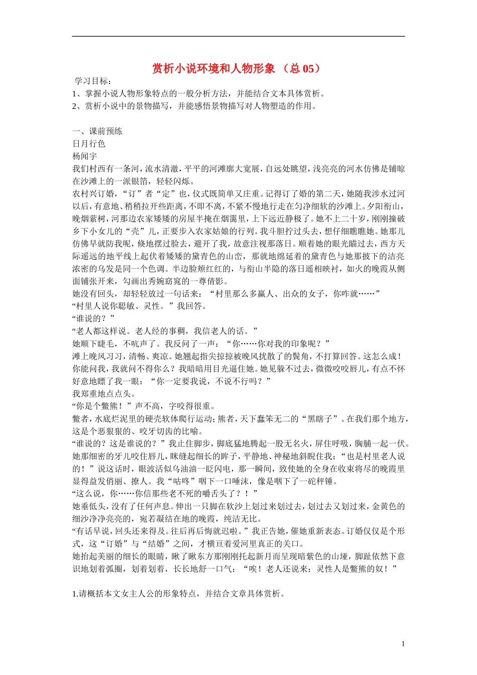 江苏省溧阳市2013届高三语文 小阅读欣赏 05赏析小说环境和人物形象学案 苏教版_第1页