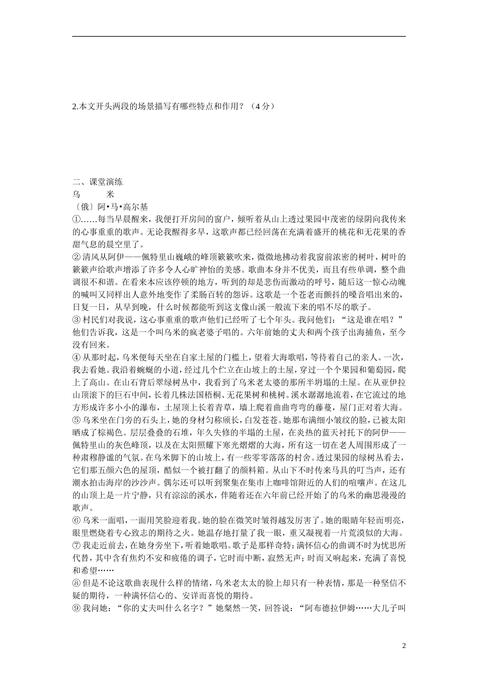 江苏省溧阳市2013届高三语文 小阅读欣赏 05赏析小说环境和人物形象学案 苏教版_第2页