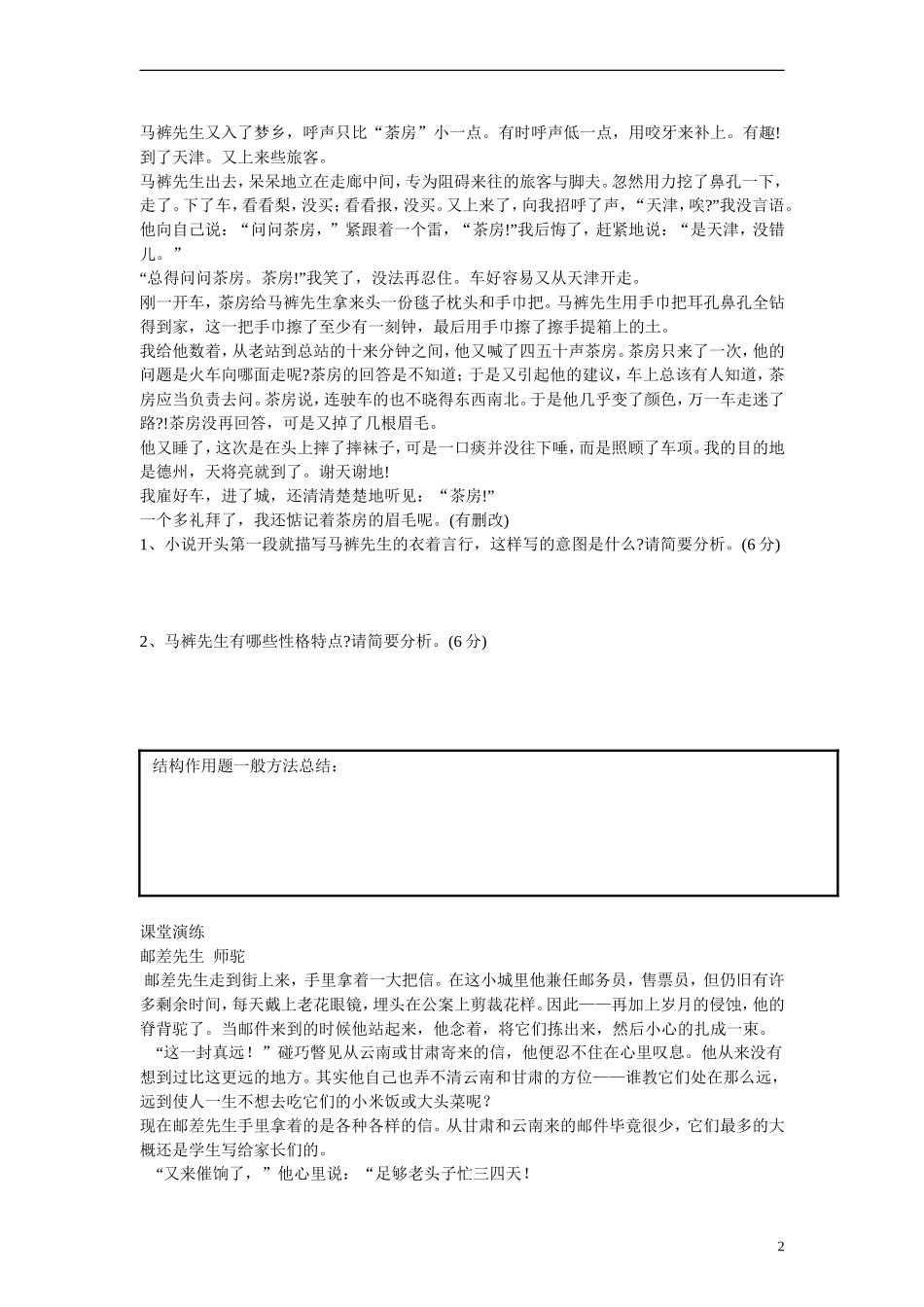 江苏省溧阳市2013届高三语文 小阅读欣赏 06赏析小说某段落在文中的作用学案 苏教版_第2页